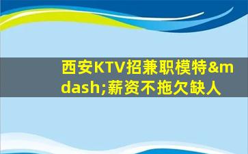 通化夜总会招聘